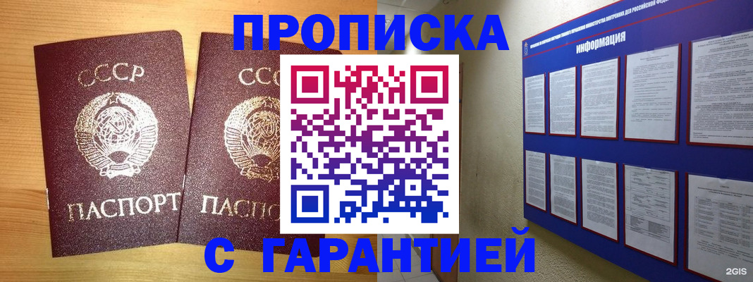 прописка паспорт в Кумертау