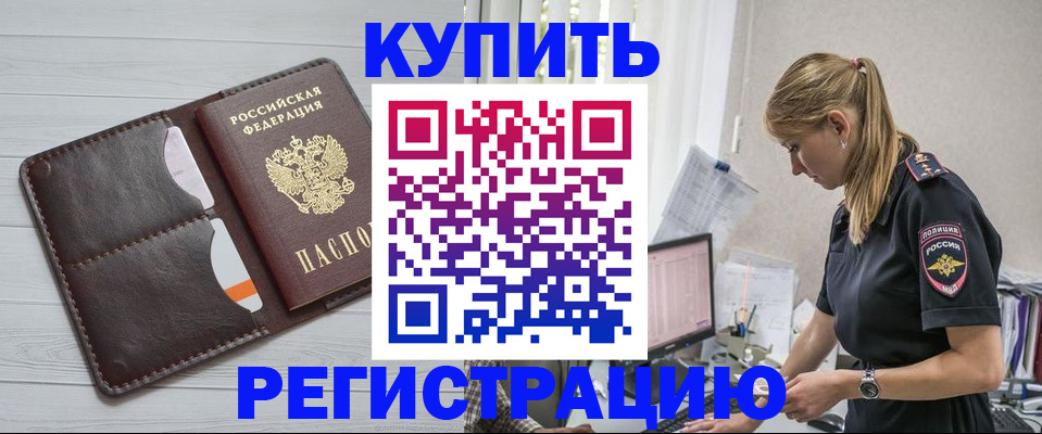 временная регистрация законно в Кумертау