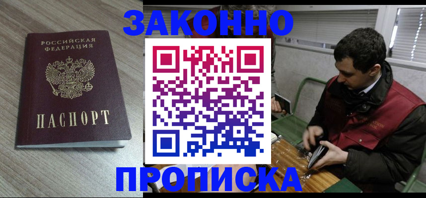 прописка для работы в Кумертау