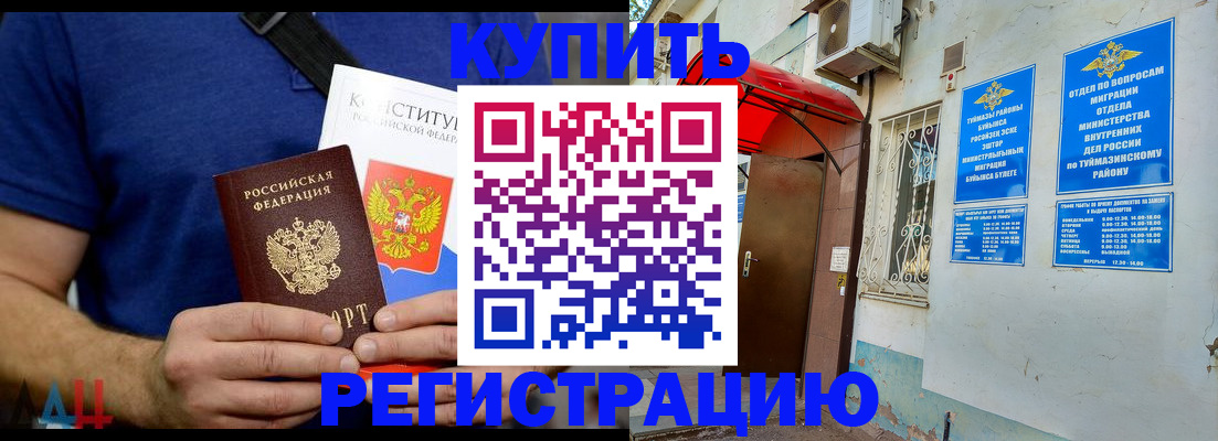 временная регистрация поиск в Кумертау