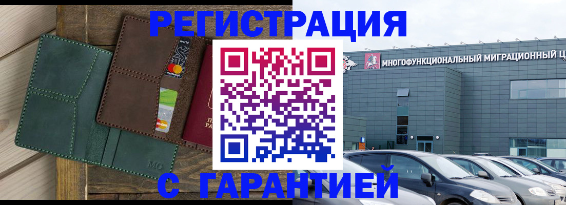 временная прописка в Кумертау
